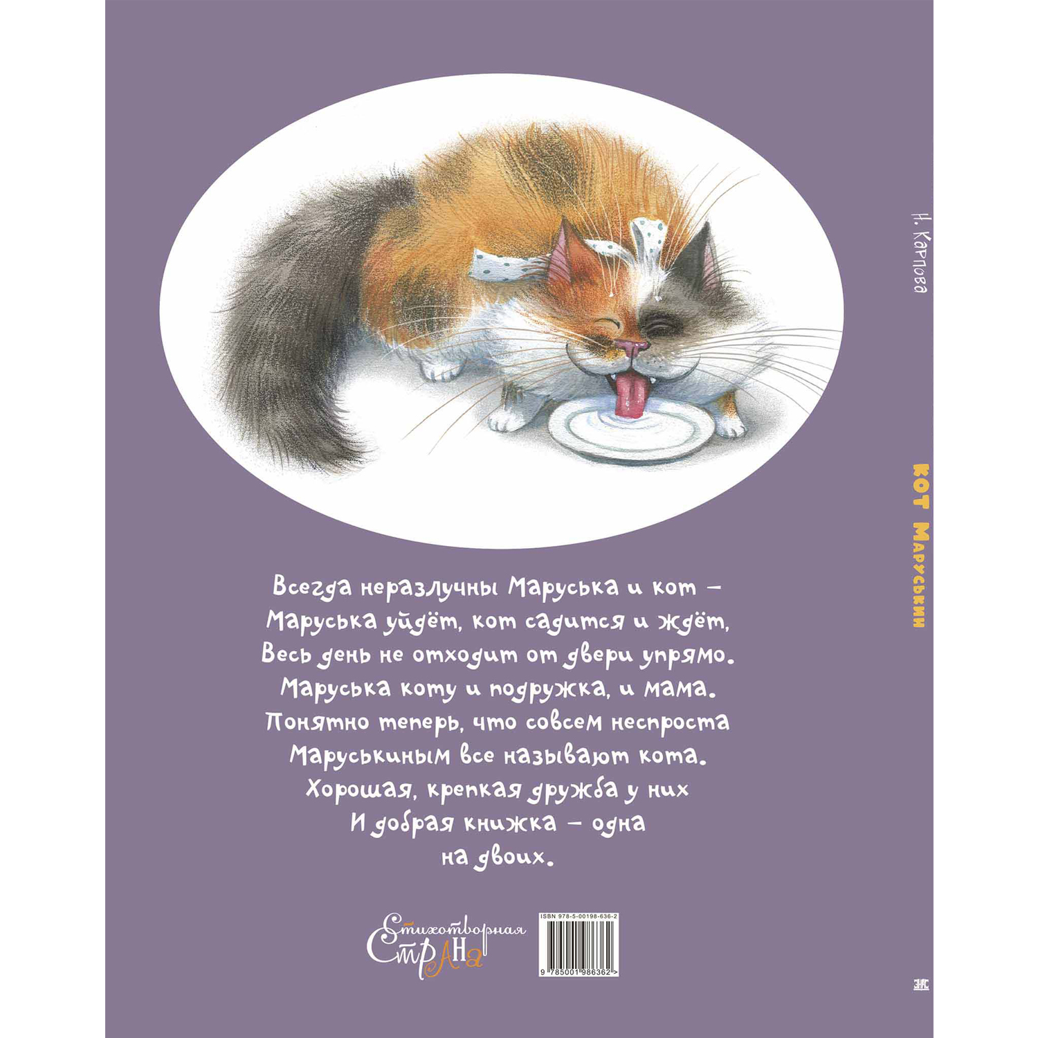 Книга ЭНАС-КНИГА Кот Маруськин для детей стихи - фото 8