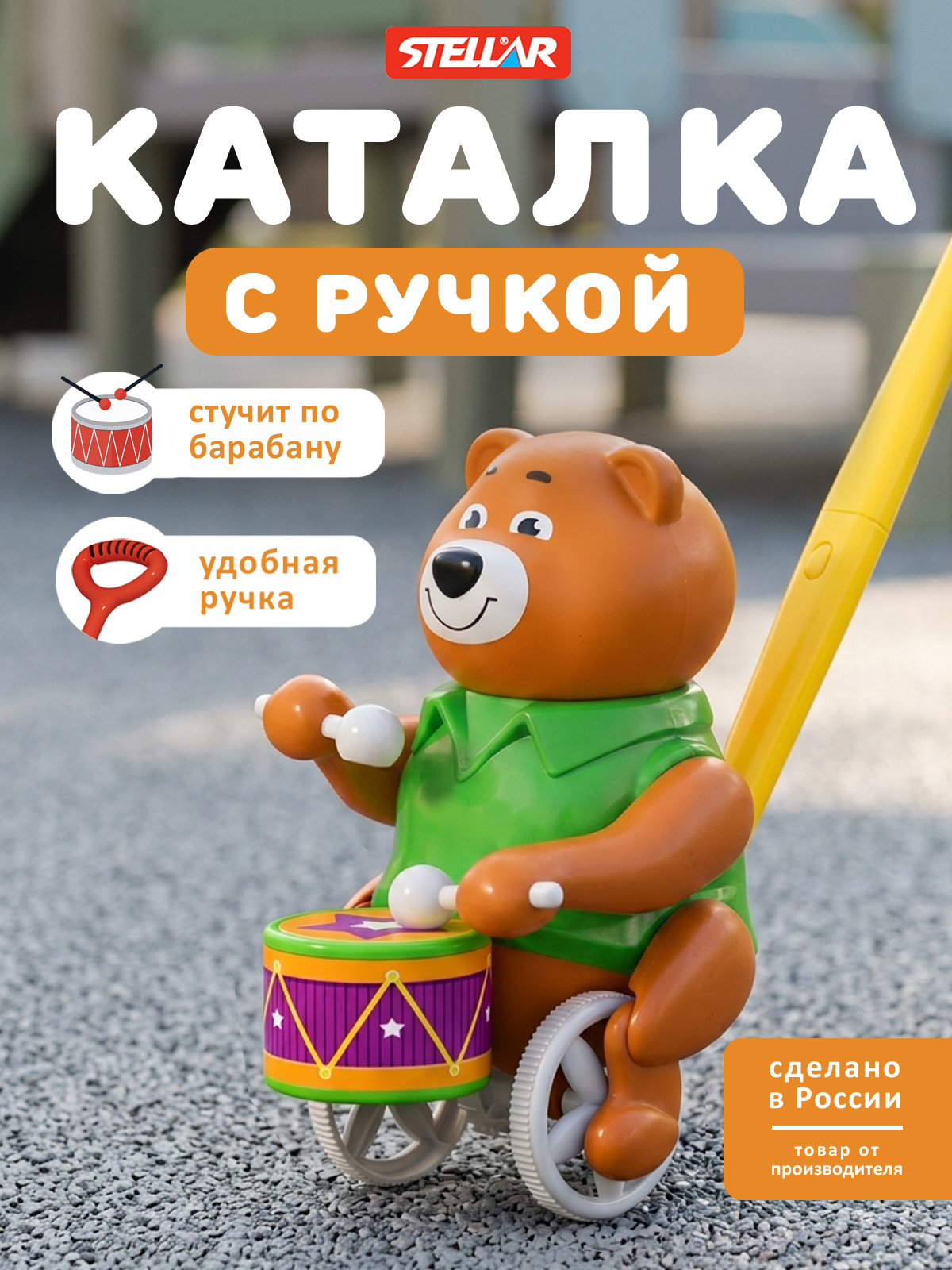 Игрушка Стеллар каталка Барабанщик - фото 1