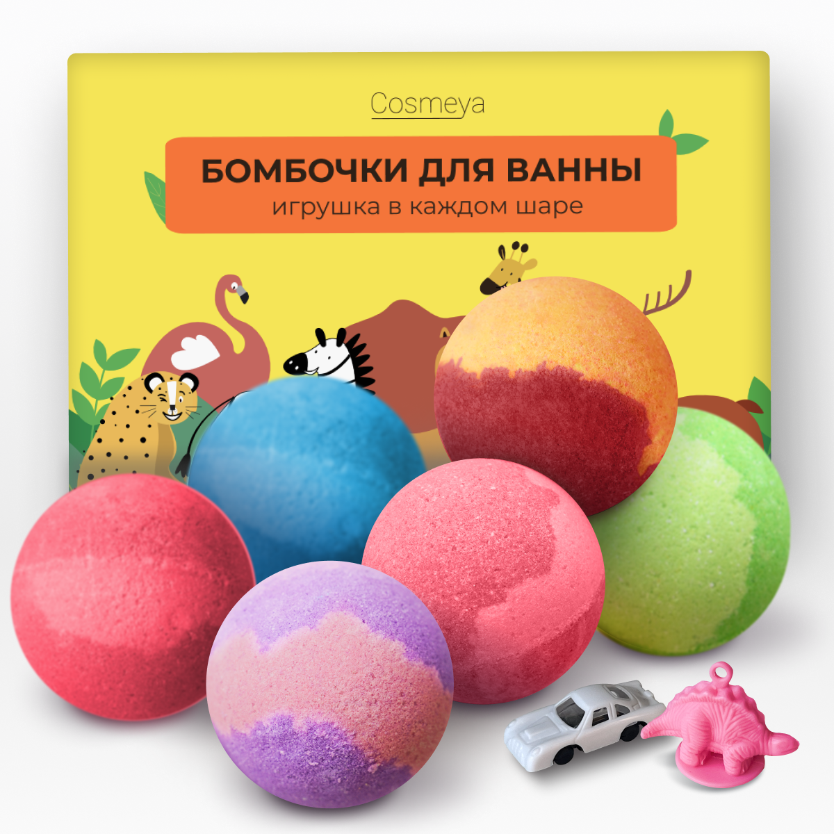 Бомбочка Cosmeya Игрушка 6 шт. - фото 1