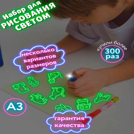 Набор для рисования светом Люми-Зуми