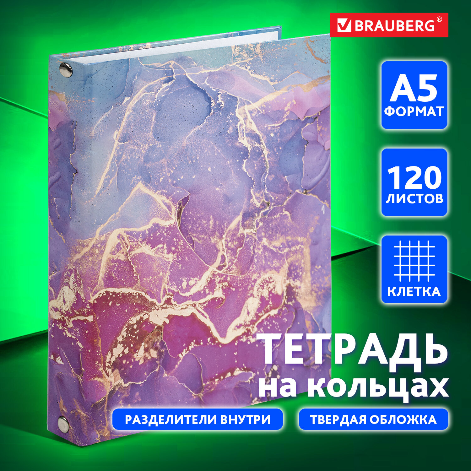 Тетрадь со сменным блоком Brauberg клетка 120 лист. - фото 1