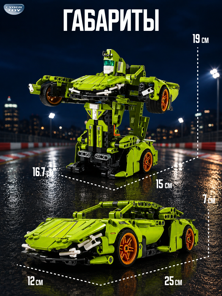 Конструктор CyberToy Феррари робот трансформер 714 дет. - фото 2
