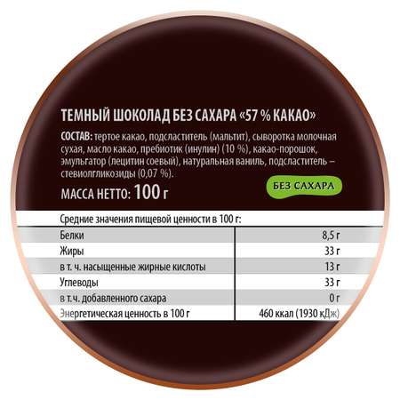 Шоколад Победа вкуса темный без сахара, 57% какао, 100 г