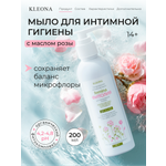 Мягкое и деликатное очищение KLEONA Интимное мыло , 200 мл