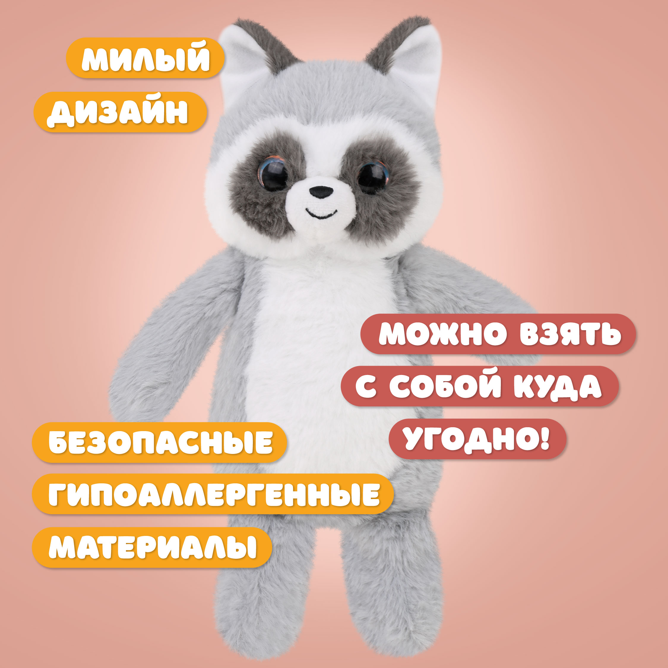 Мягкая игрушка енот Глазастик 23 см - фото 2