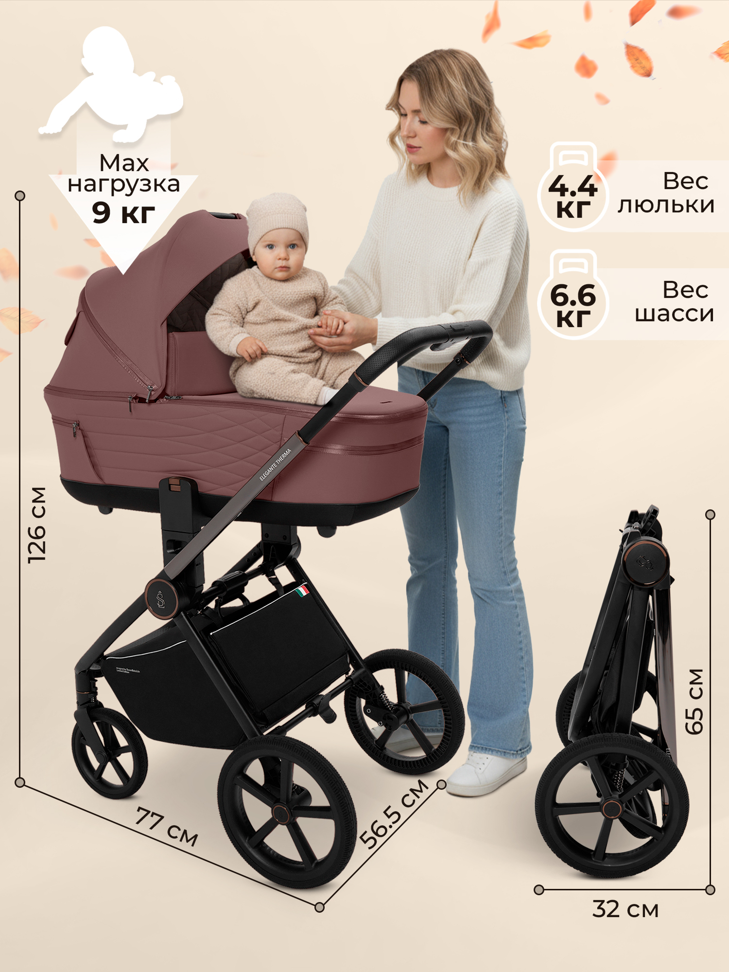 Коляска 3в1 Sweet Baby Elegante Therma Colore коричневый - фото 2