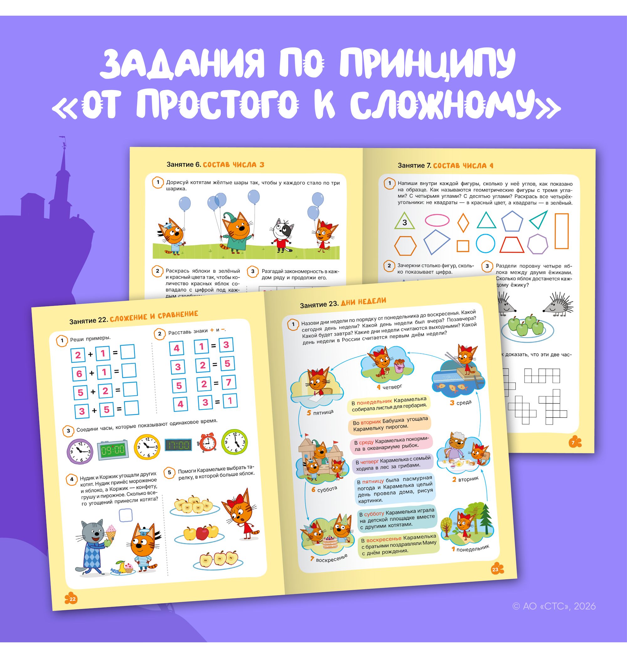 Тетради рабочие МОЗАИКА kids Три кота Логика и счет 5+ - фото 3