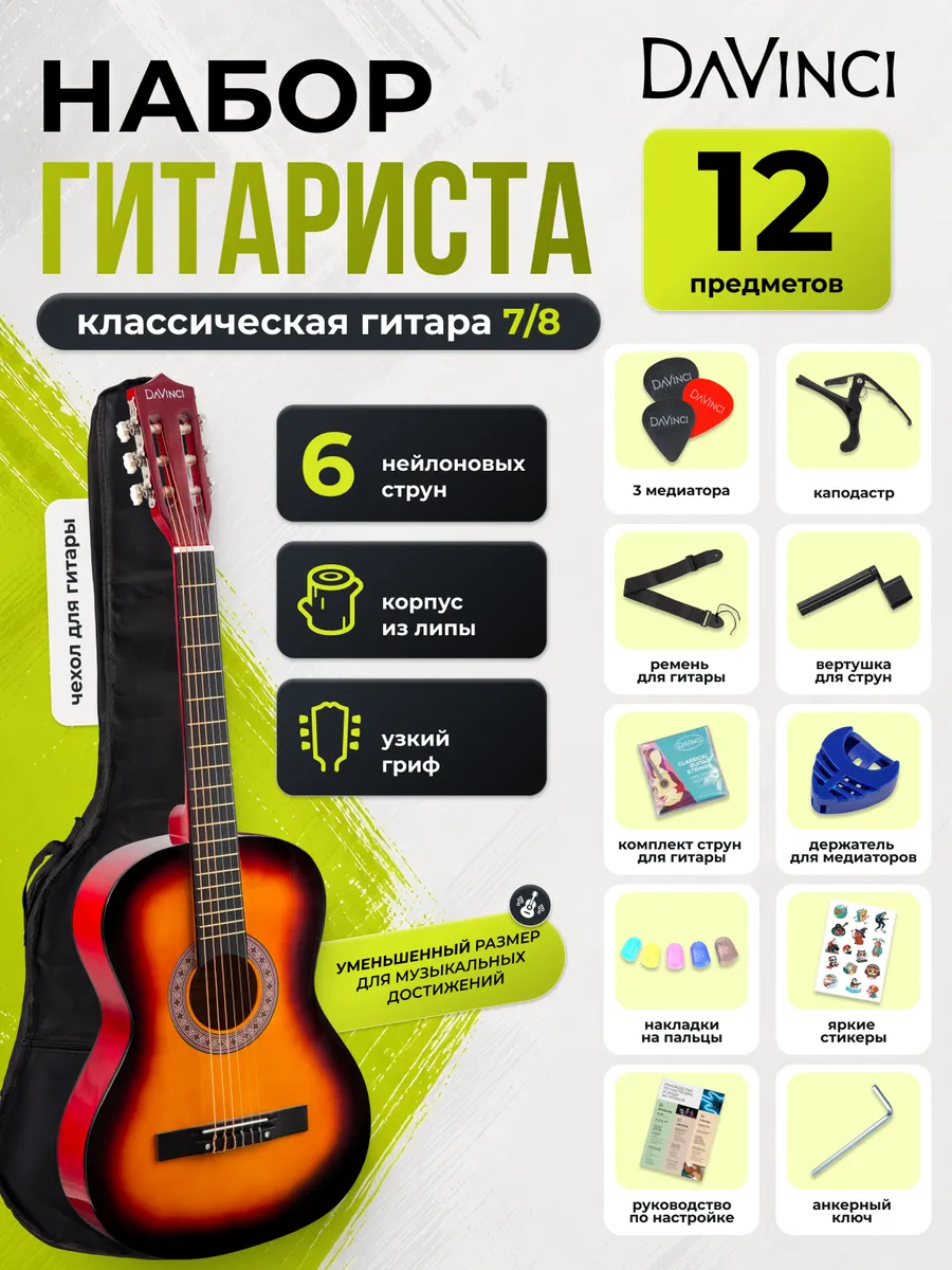 Игрушка музыкальная DaVinci гитара - фото 1