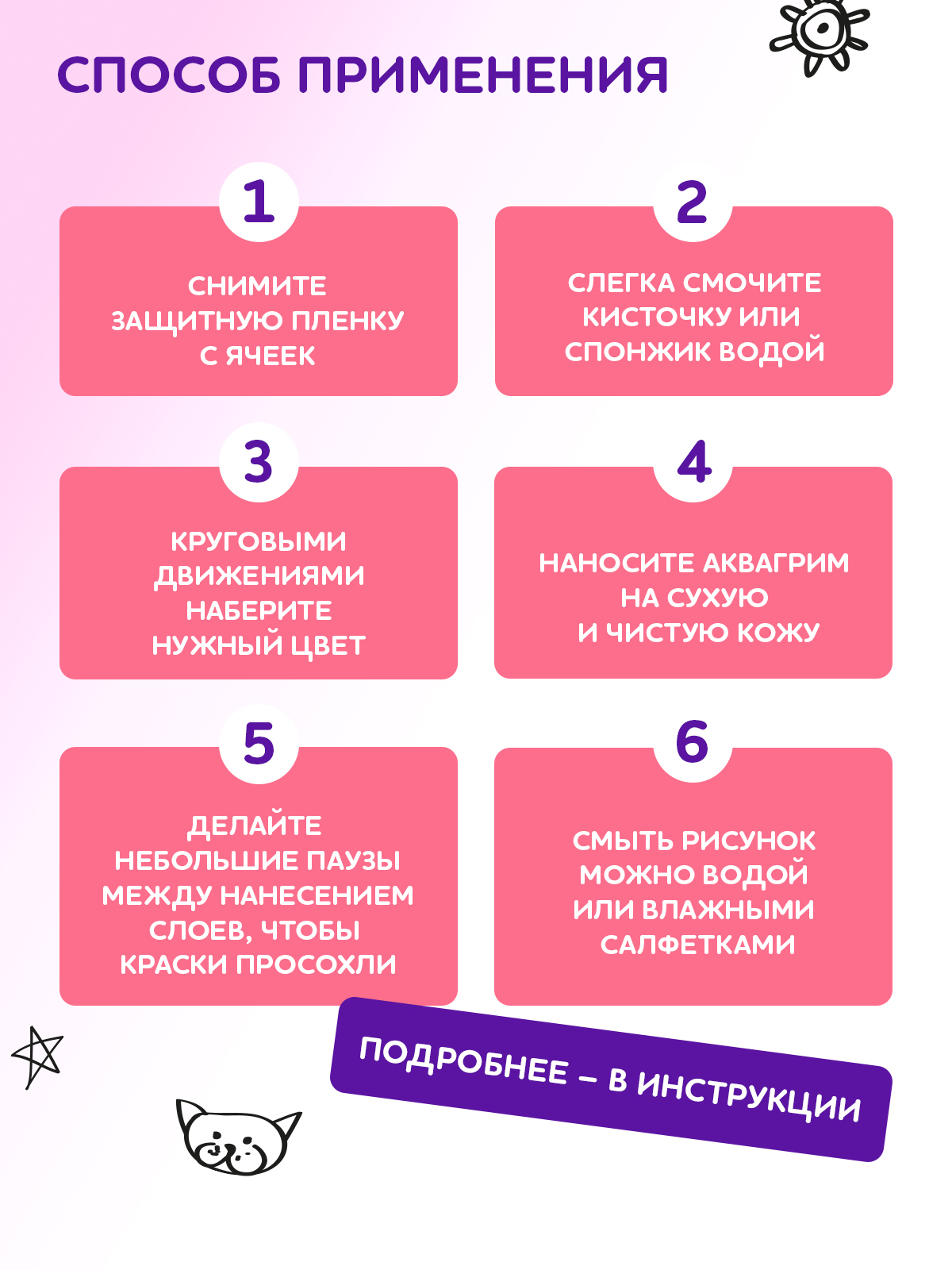 Аквагрим SPLASH краски 4 цв. - фото 10