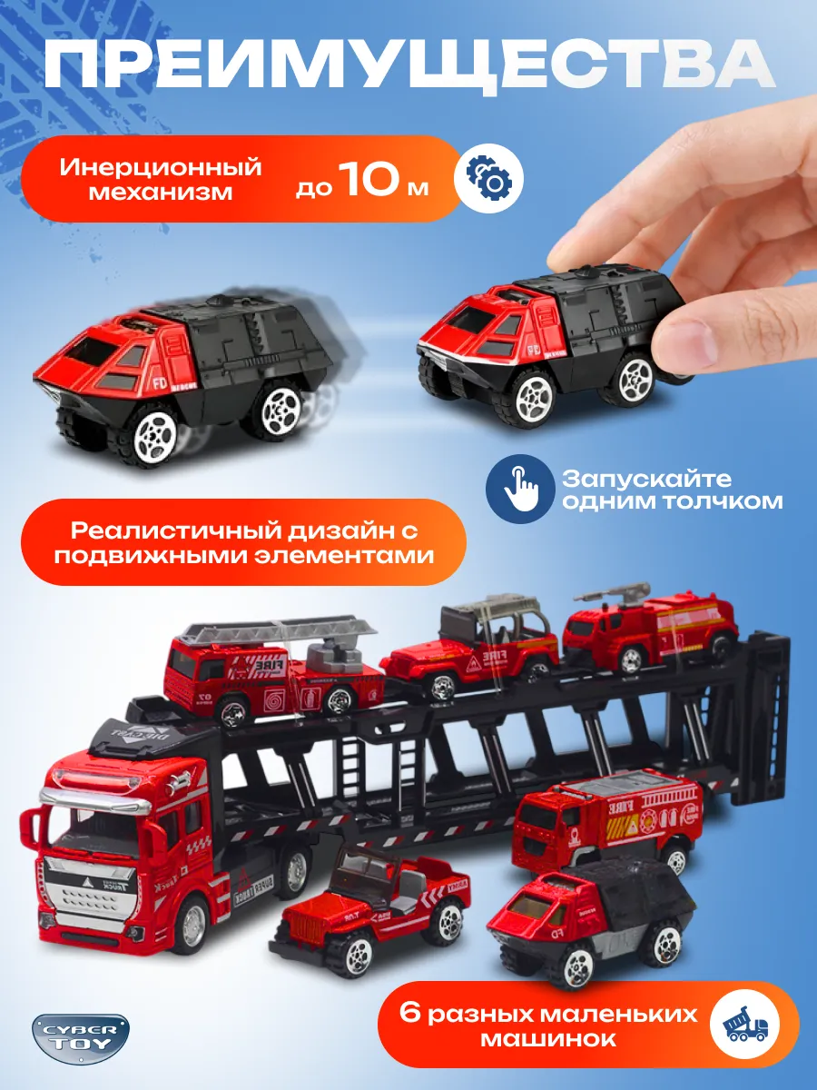 Пожарная машина CyberToy Красный автовоз с 6 машинками KS-01 - фото 2
