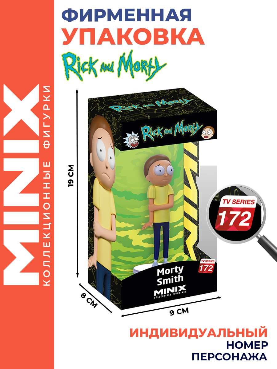 Фигурка MINIX Рик и Морти Морти Смит 12см - фото 3