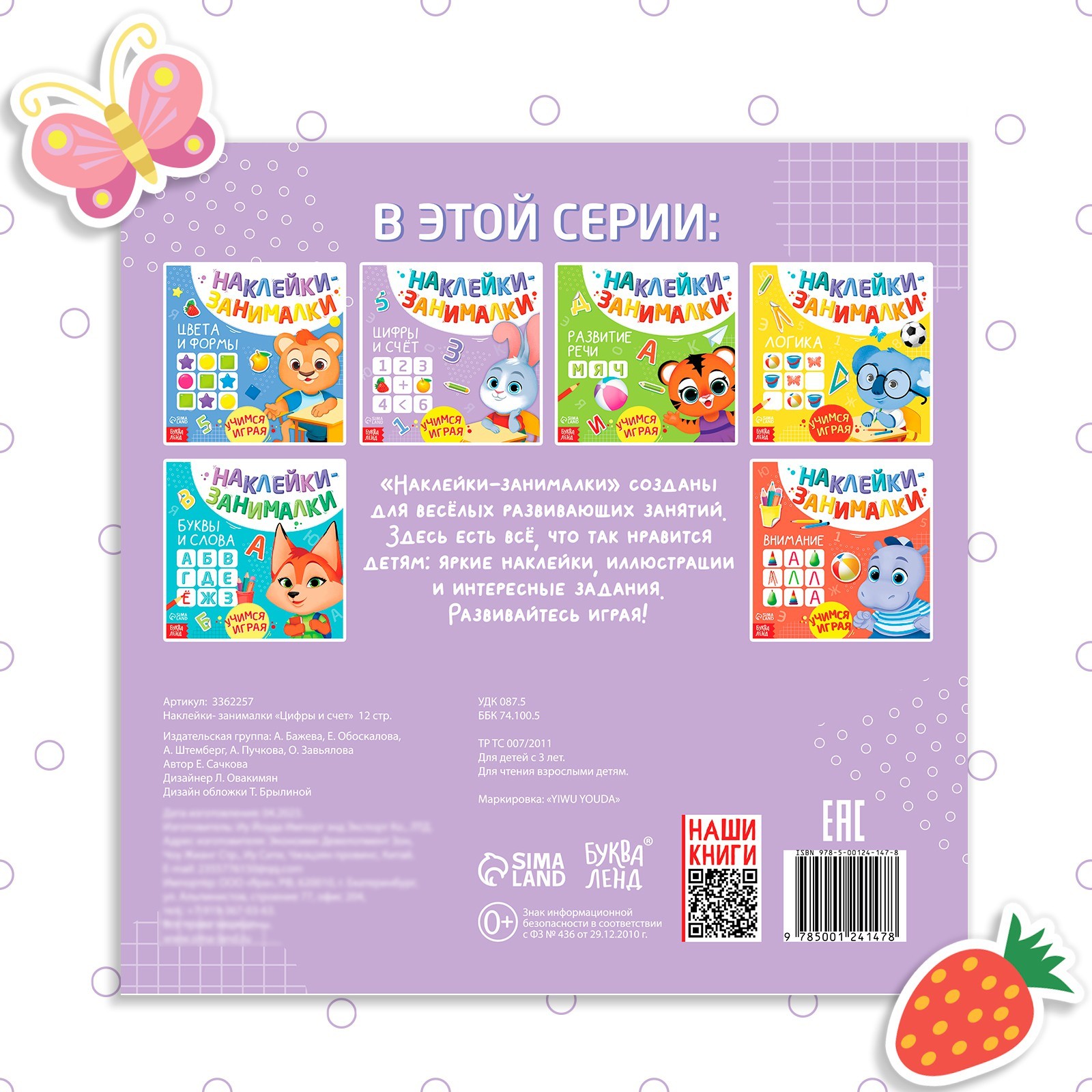 Наклейки Буква-ленд занималки Цифры и счет 12 стр - фото 6