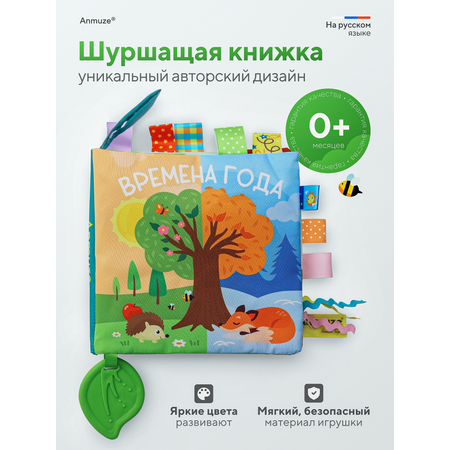 Игрушка Anmuze книжка