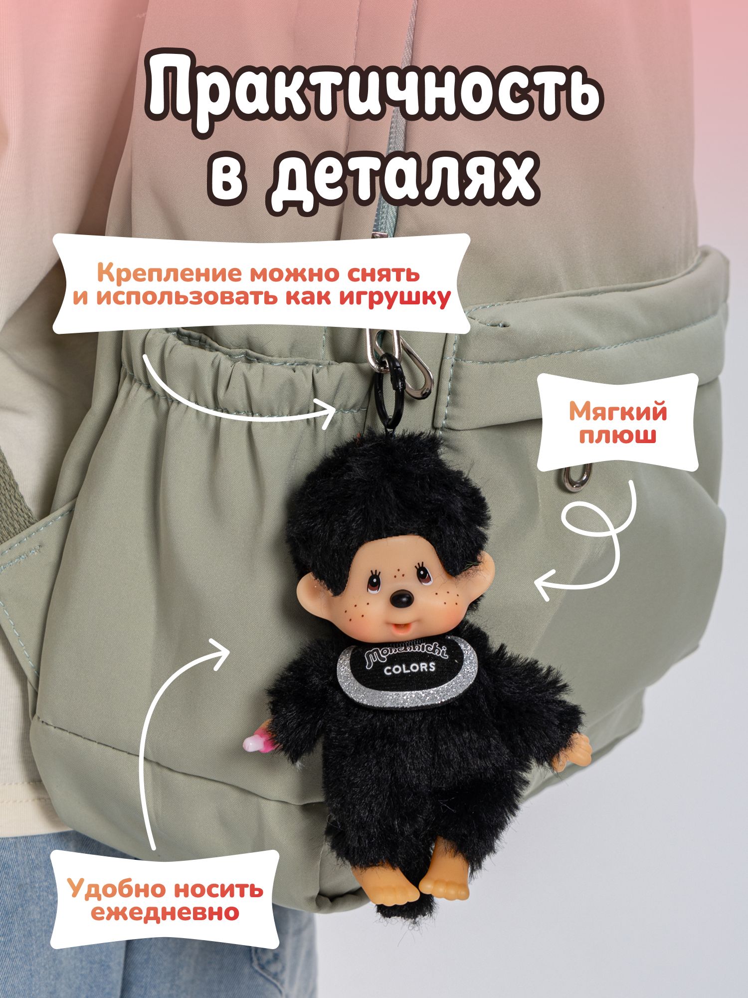 Брелок Monchhichi - фото 4