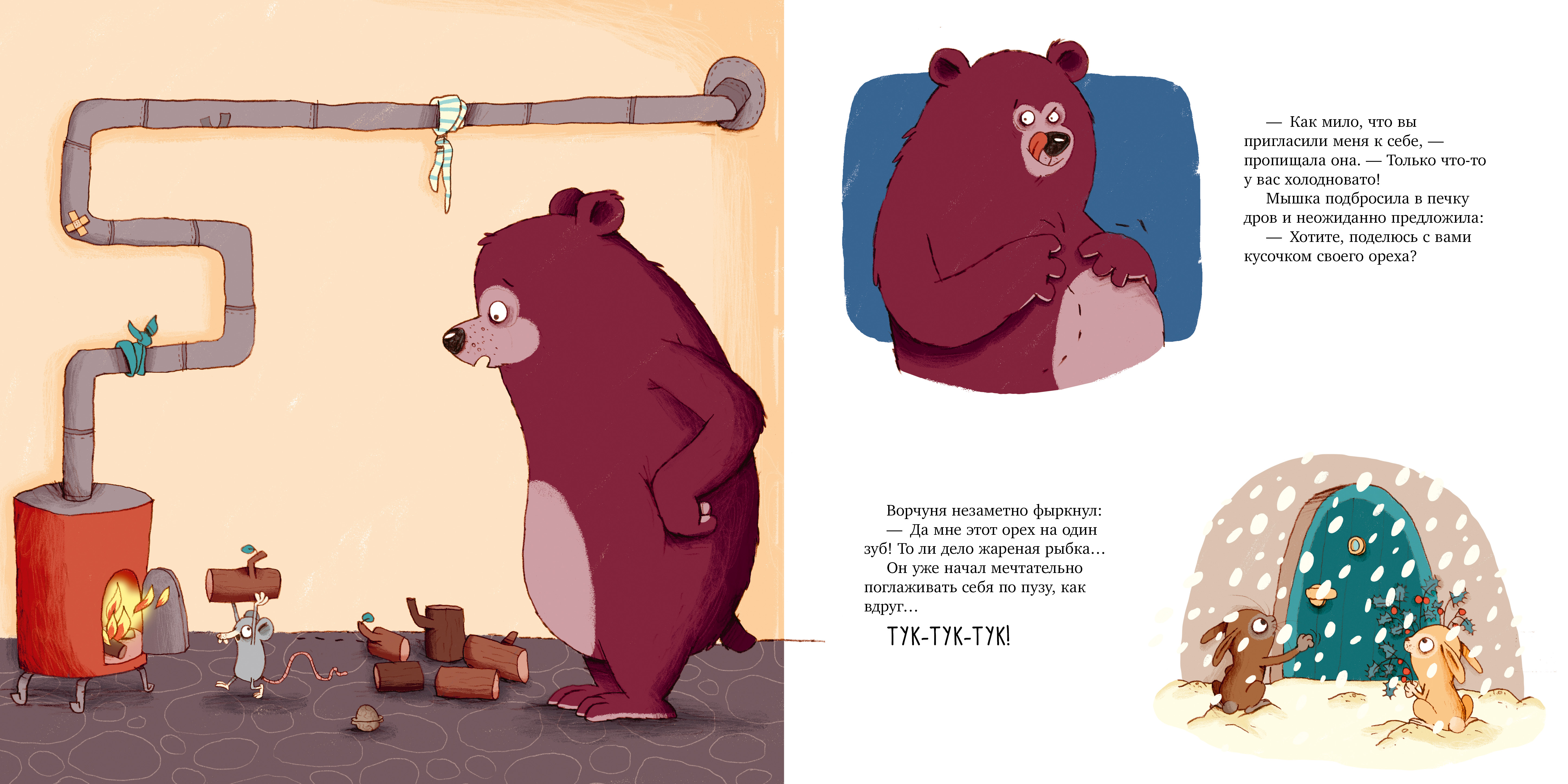 Ворчливый медведь и Новый год Clever Книжки-картинки - фото 2