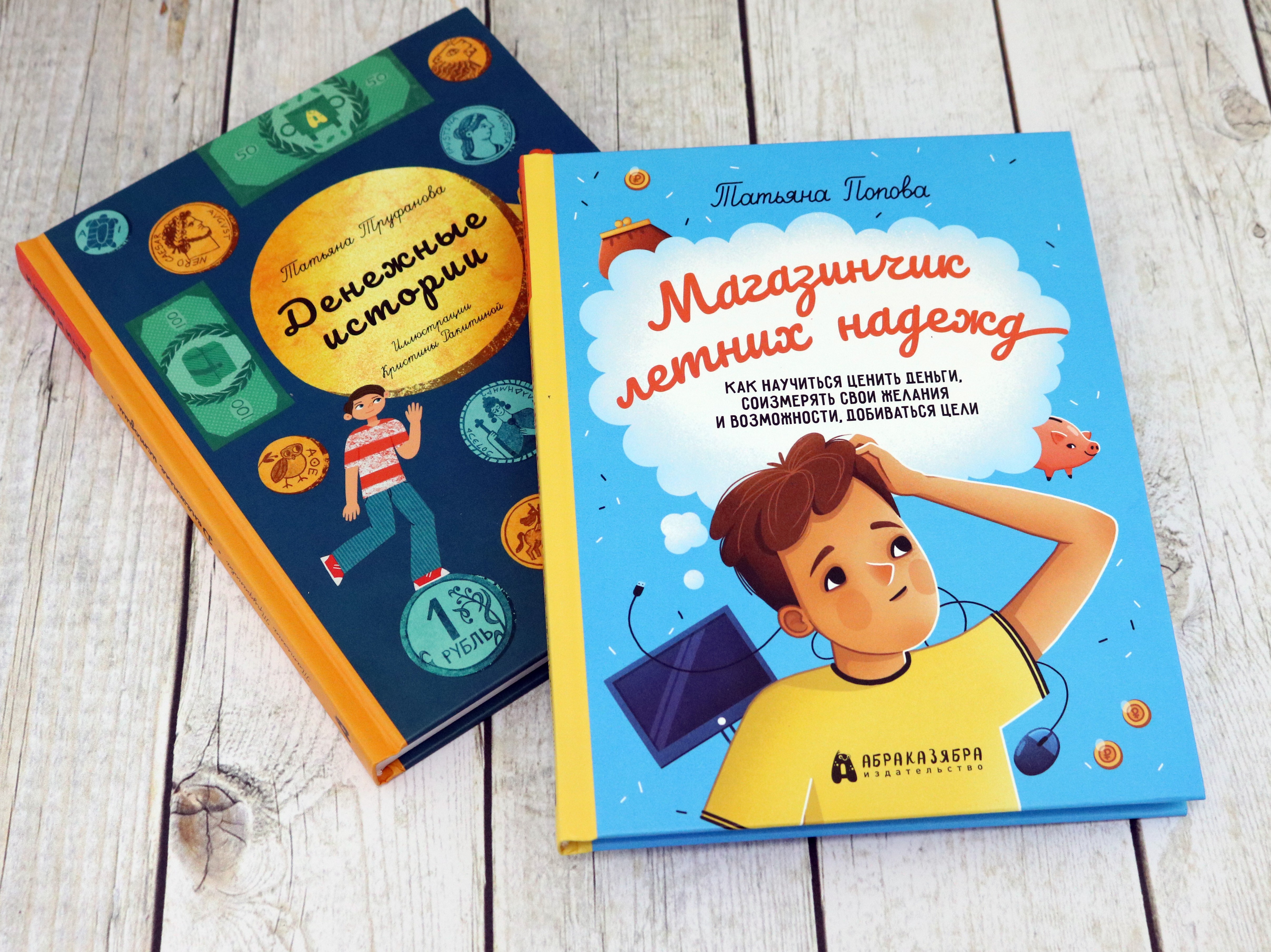 Книга Абраказябра Финансовая грамотность для детей - фото 10
