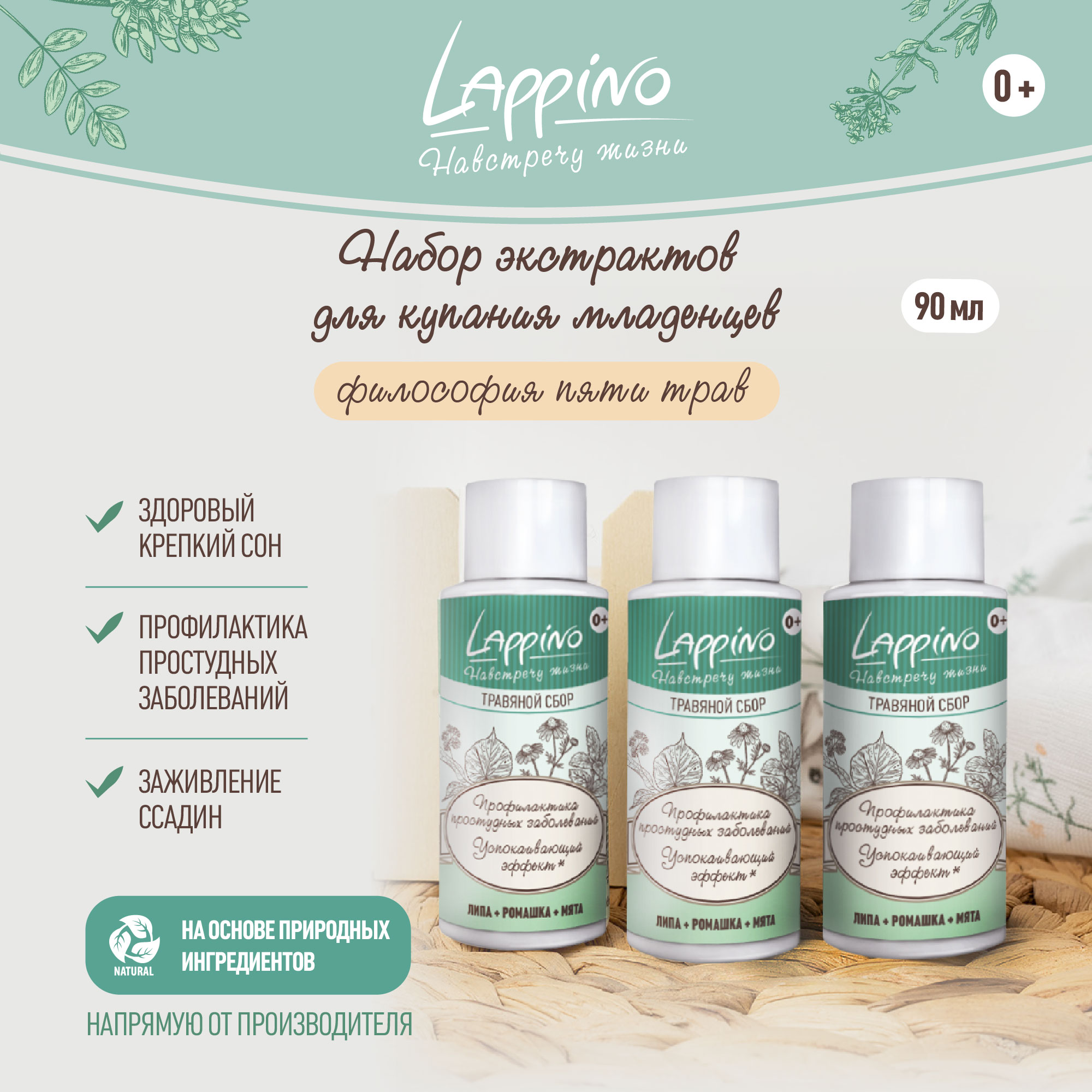 Набор средств Lappino 90 мл - фото 4