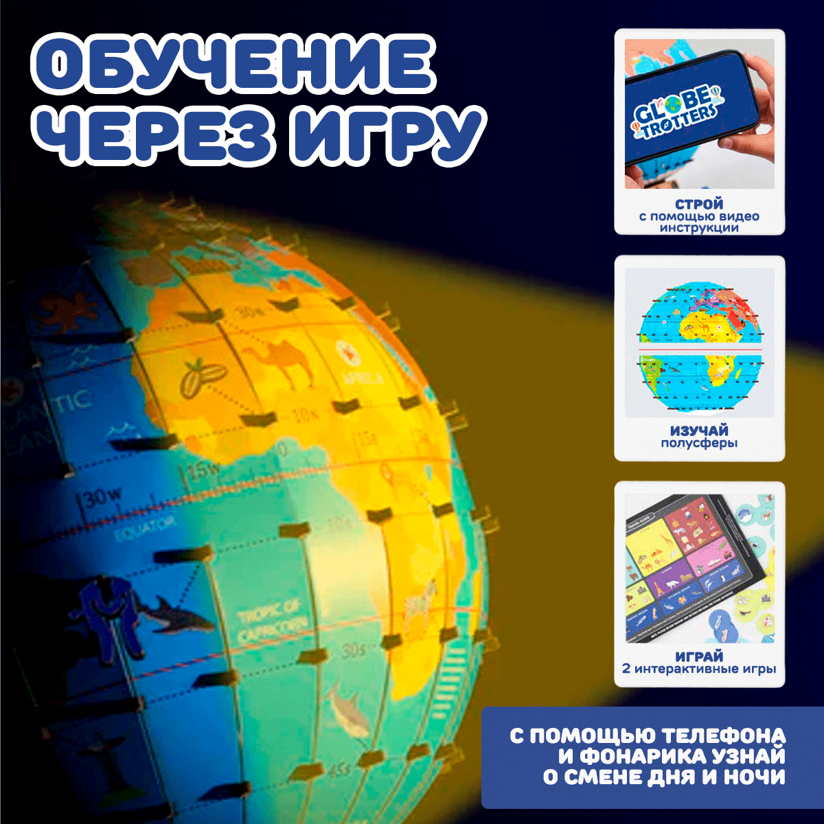 Конструктор Smartivity Увлекательный глобус SMRT1165 - фото 4