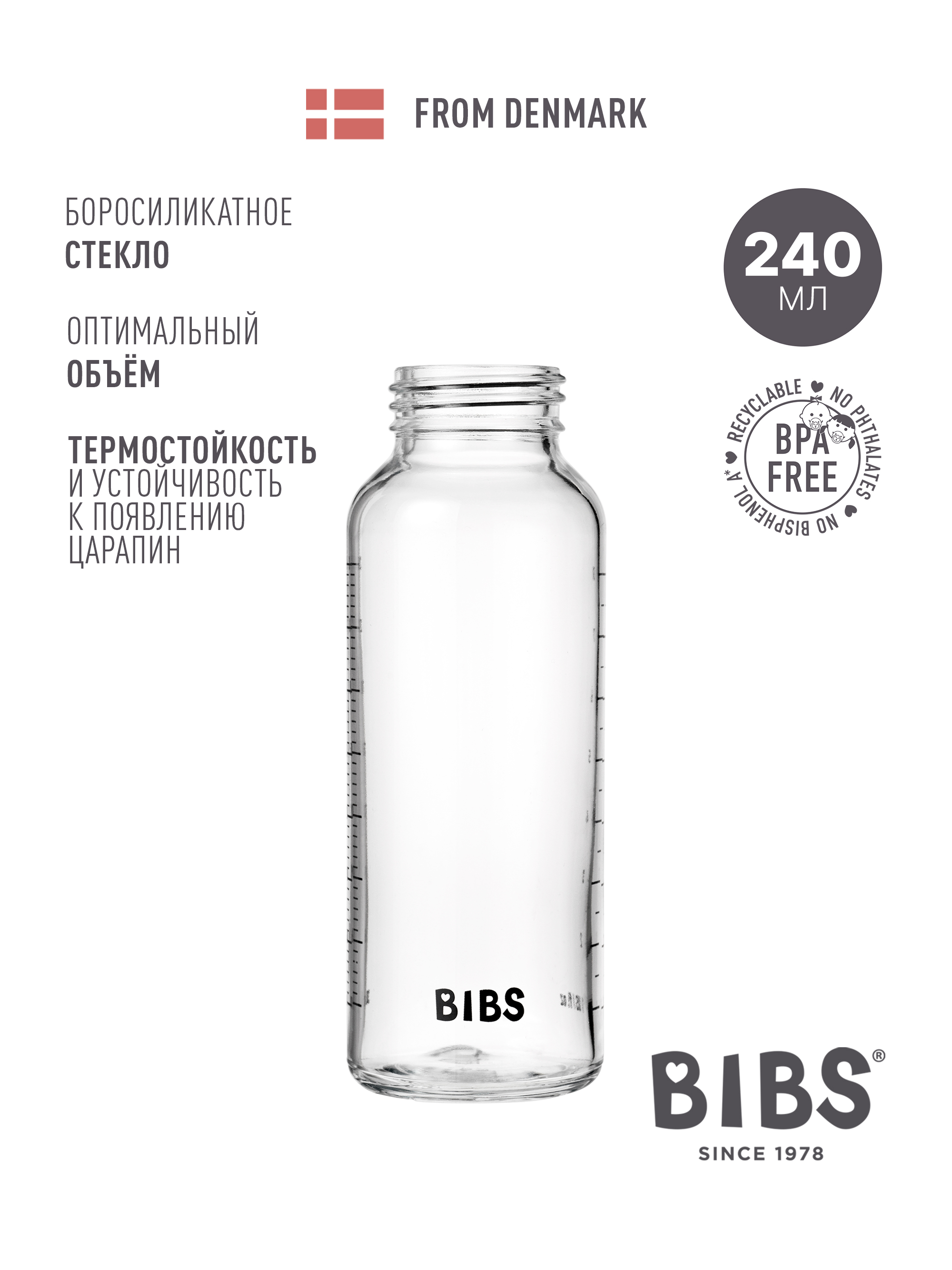 Бутылочка BIBS 240 мл - фото 1