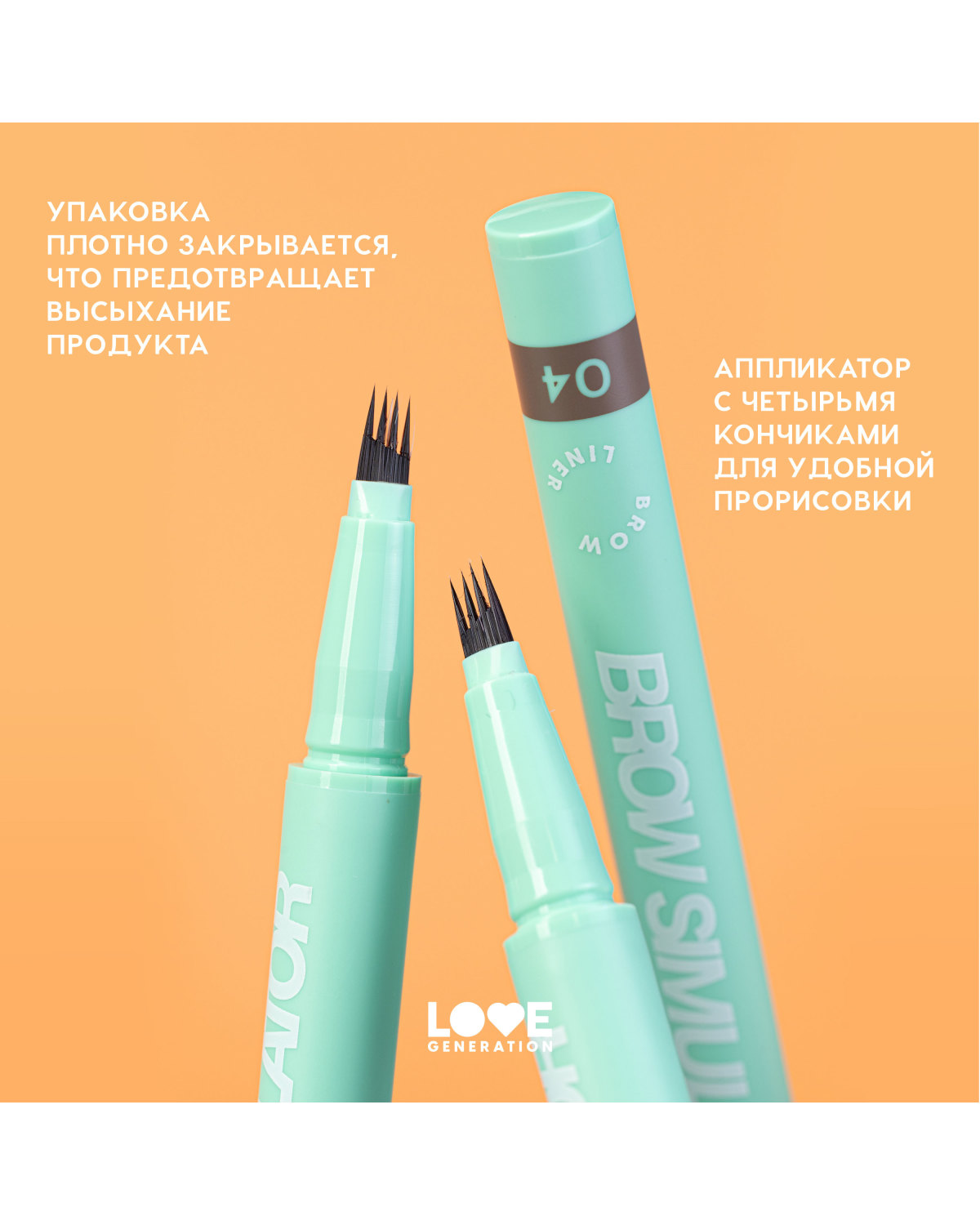 Лайнер для бровей Love Generation Brow Simulator, тон 04 темно-коричневый, 0,5 мл - фото 7