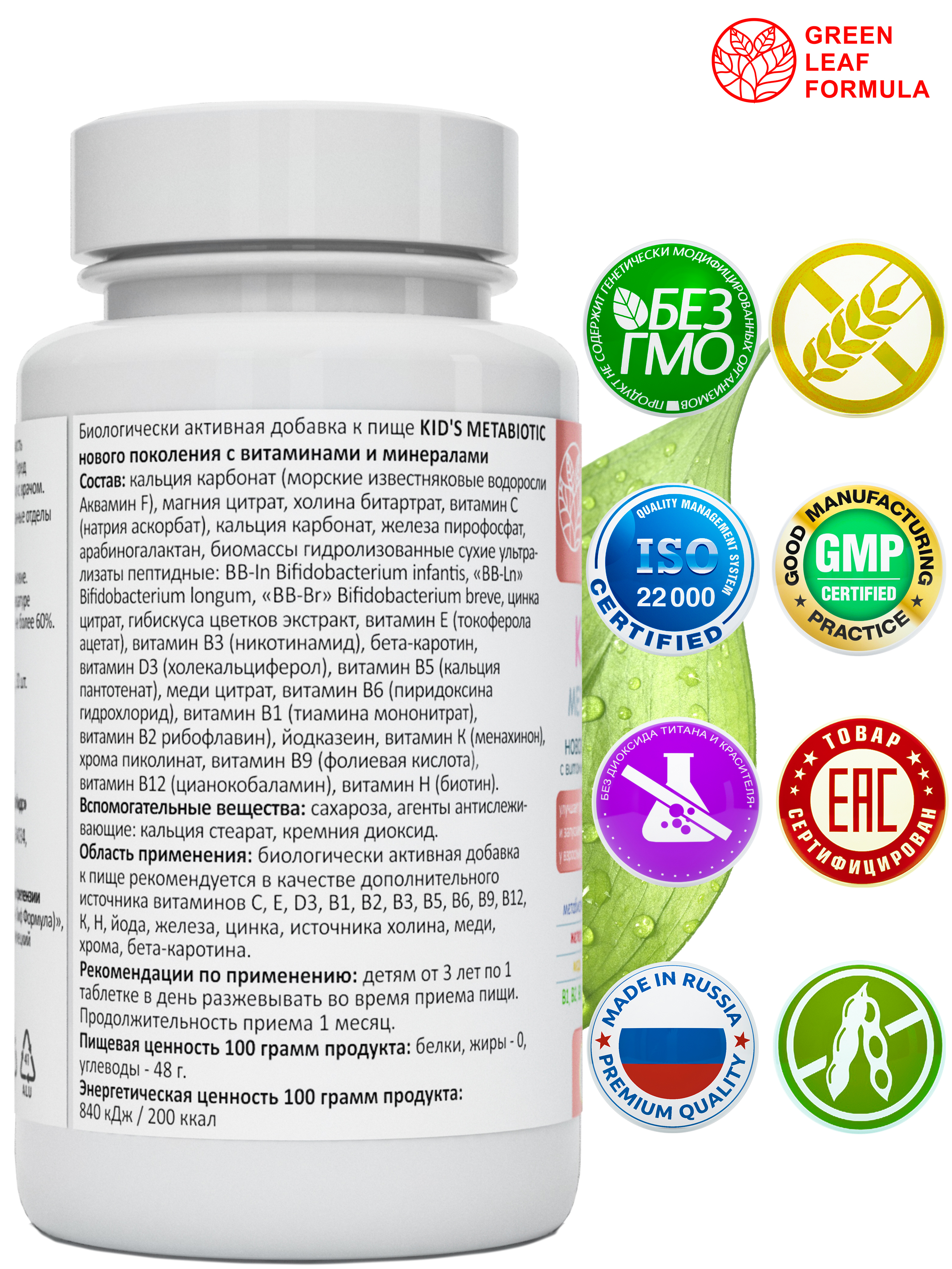 Метабиотик для детей Green Leaf Formula для кишечника с витаминным комплексом 30 таблеток - фото 2