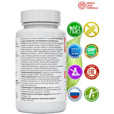 Метабиотик для детей Green Leaf Formula для кишечника с витаминным комплексом 30 таблеток