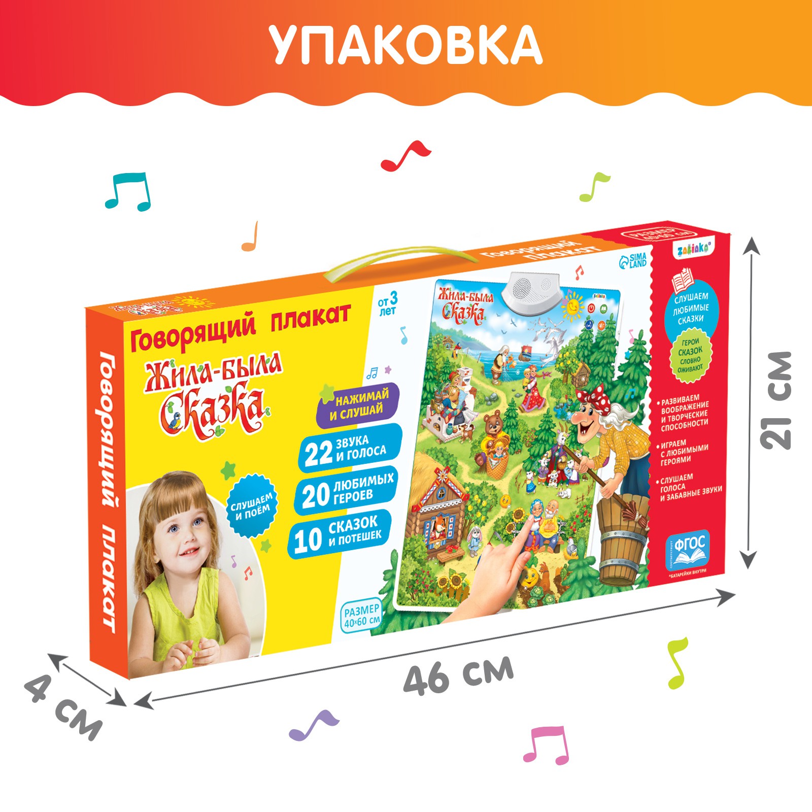 Говорящий плакат Zabiaka электронный «Жила-была сказка» работает от батареек - фото 6