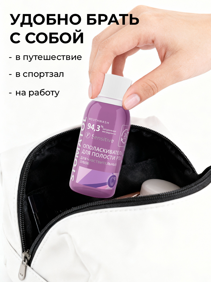 Ополаскиватель STOMATOL Sensitive 50 мл - фото 6