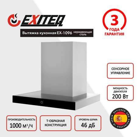Вытяжка кухонная EXITEQ EX-1096 inox