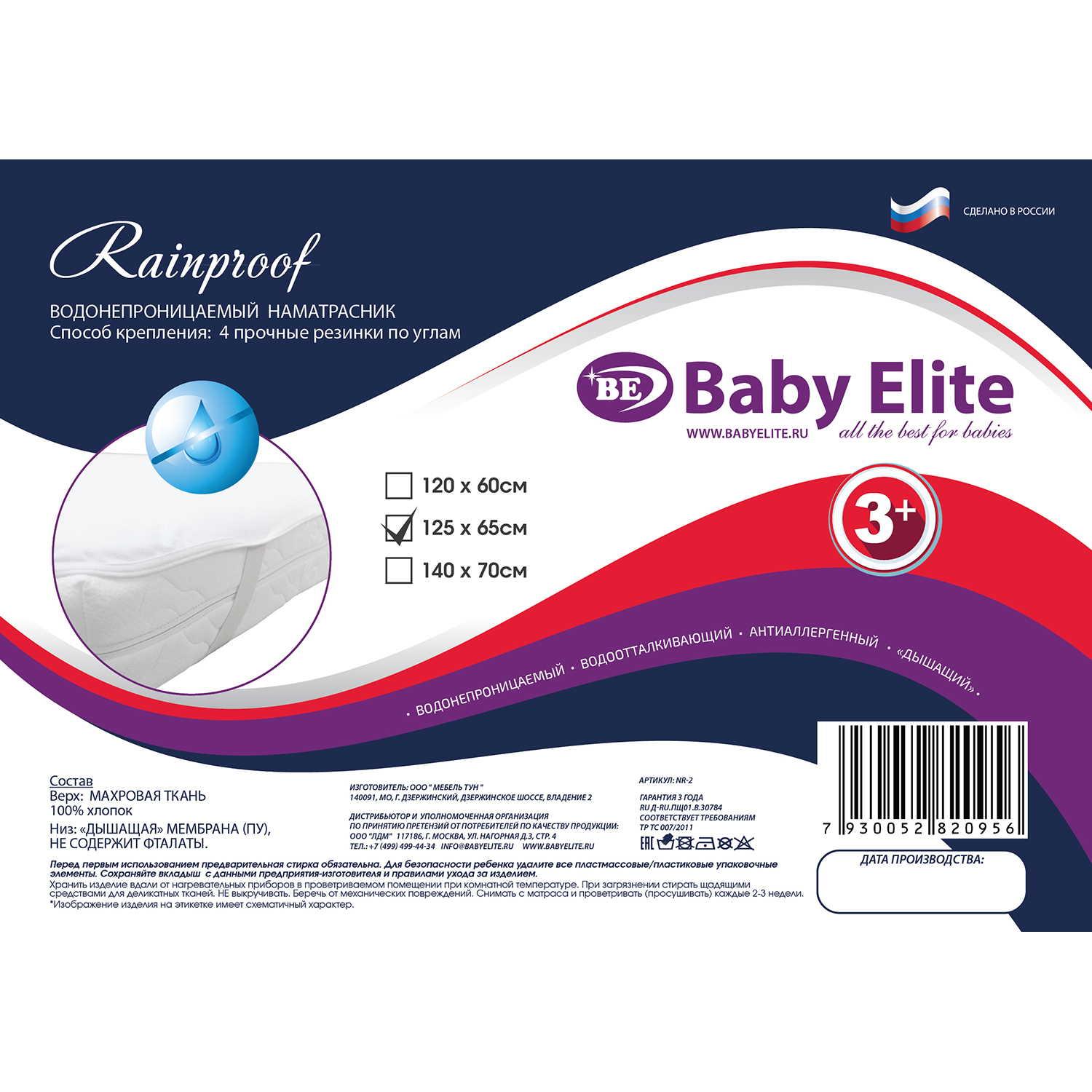 Наматрасник Baby Elite Rainproof 125х65 - фото 2