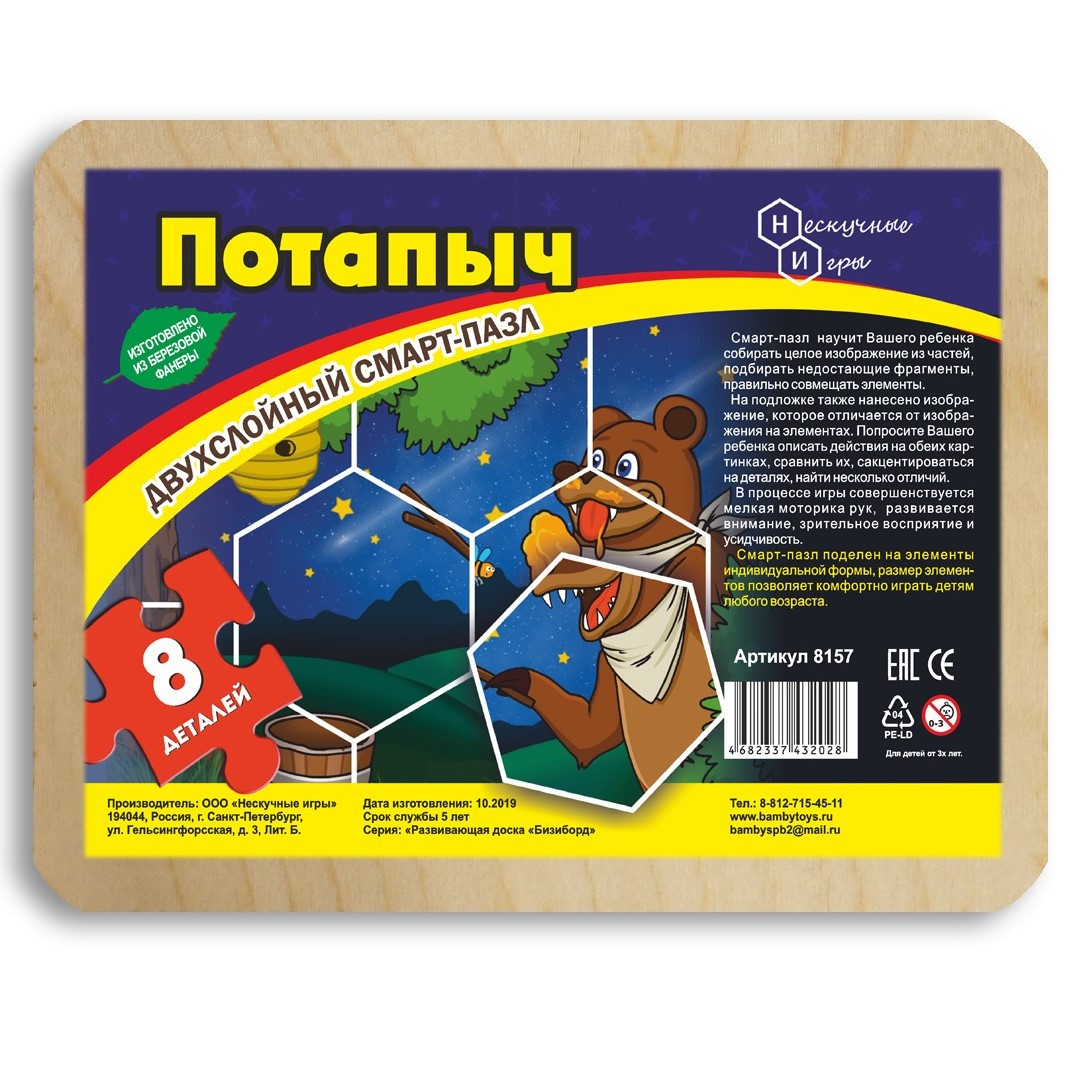 Пазл Нескучные игры деревянный - фото 3