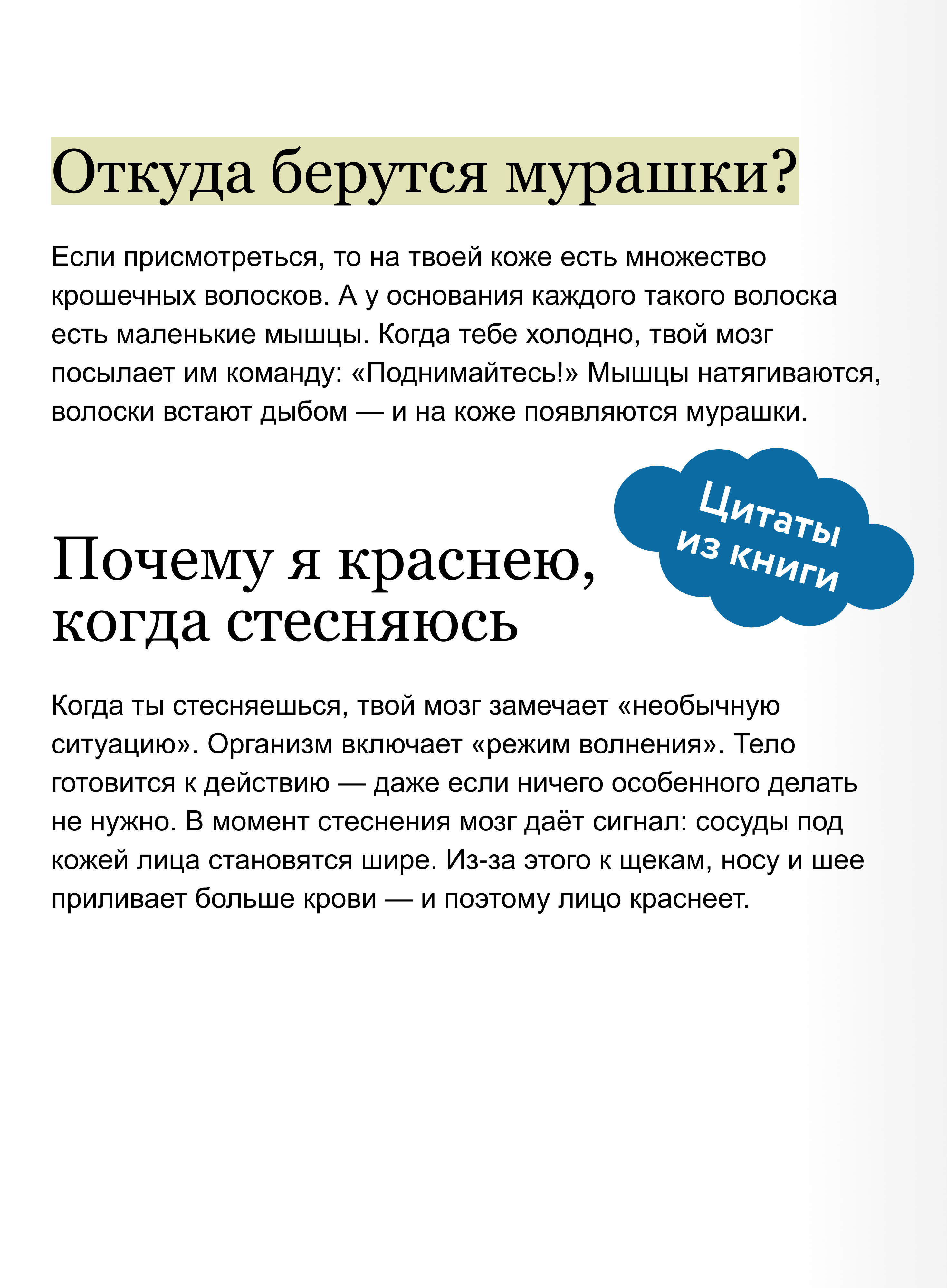 Книга Миф Кто, зачем и почему Самые интересные детские вопросы о людях и мире вокруг - фото 3