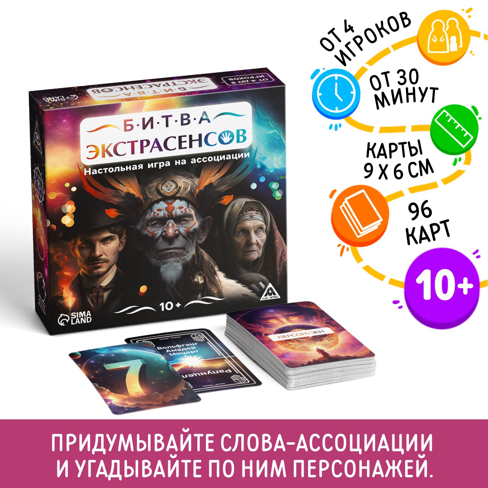 Настольная игра Лас Играс Битва экстрасенсов - фото 1