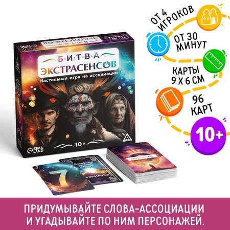 Настольная игра Лас Играс Битва экстрасенсов