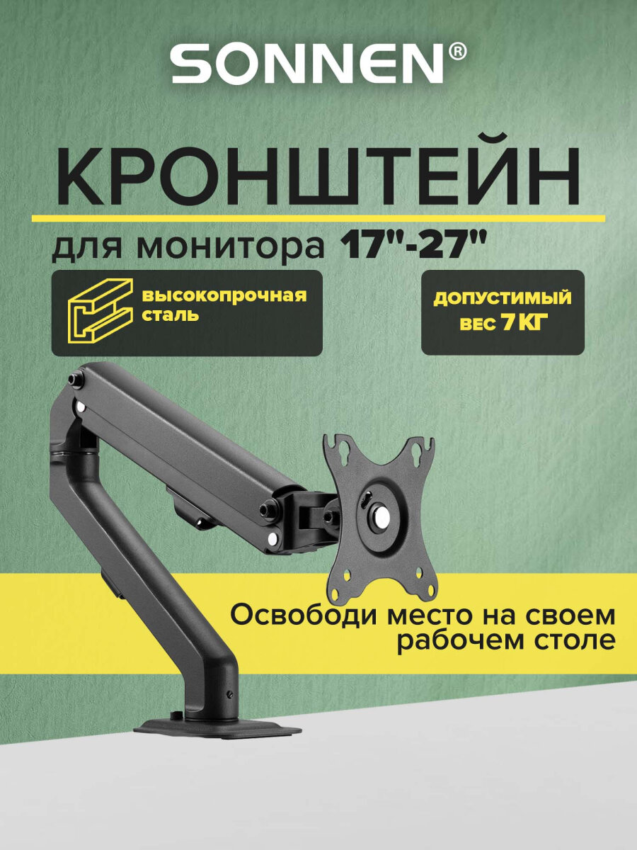 Кронштейн Sonnen для монитора настольный до 27 дюймов 7 кг - фото 1
