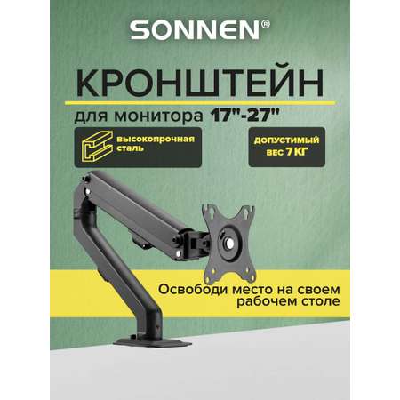 Кронштейн Sonnen для монитора настольный до 27 дюймов 7 кг