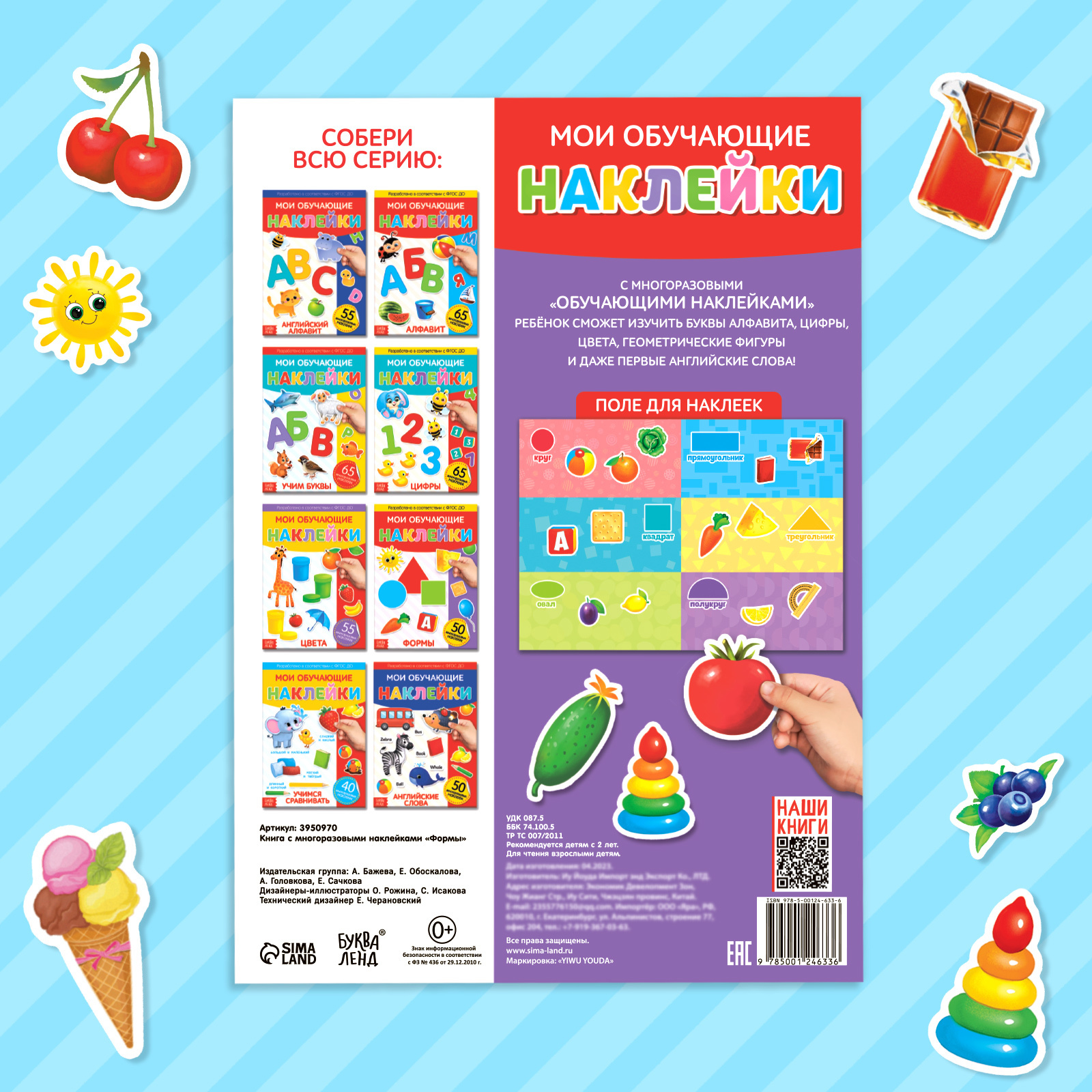 Книга Буква-ленд с многоразовыми наклейками Формы - фото 6