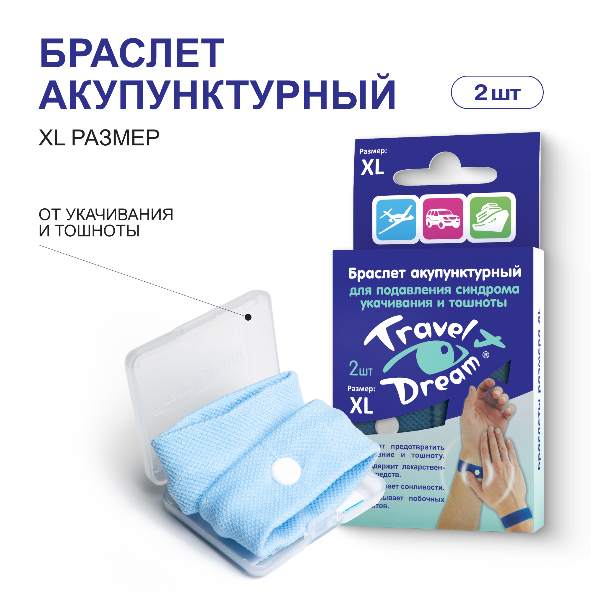 Браслет акупунктурный Travel Dream XL с изображением рук № 2 - фото 1