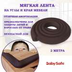 Защитная лента безопасности Baby Safe XY-038 коричневый