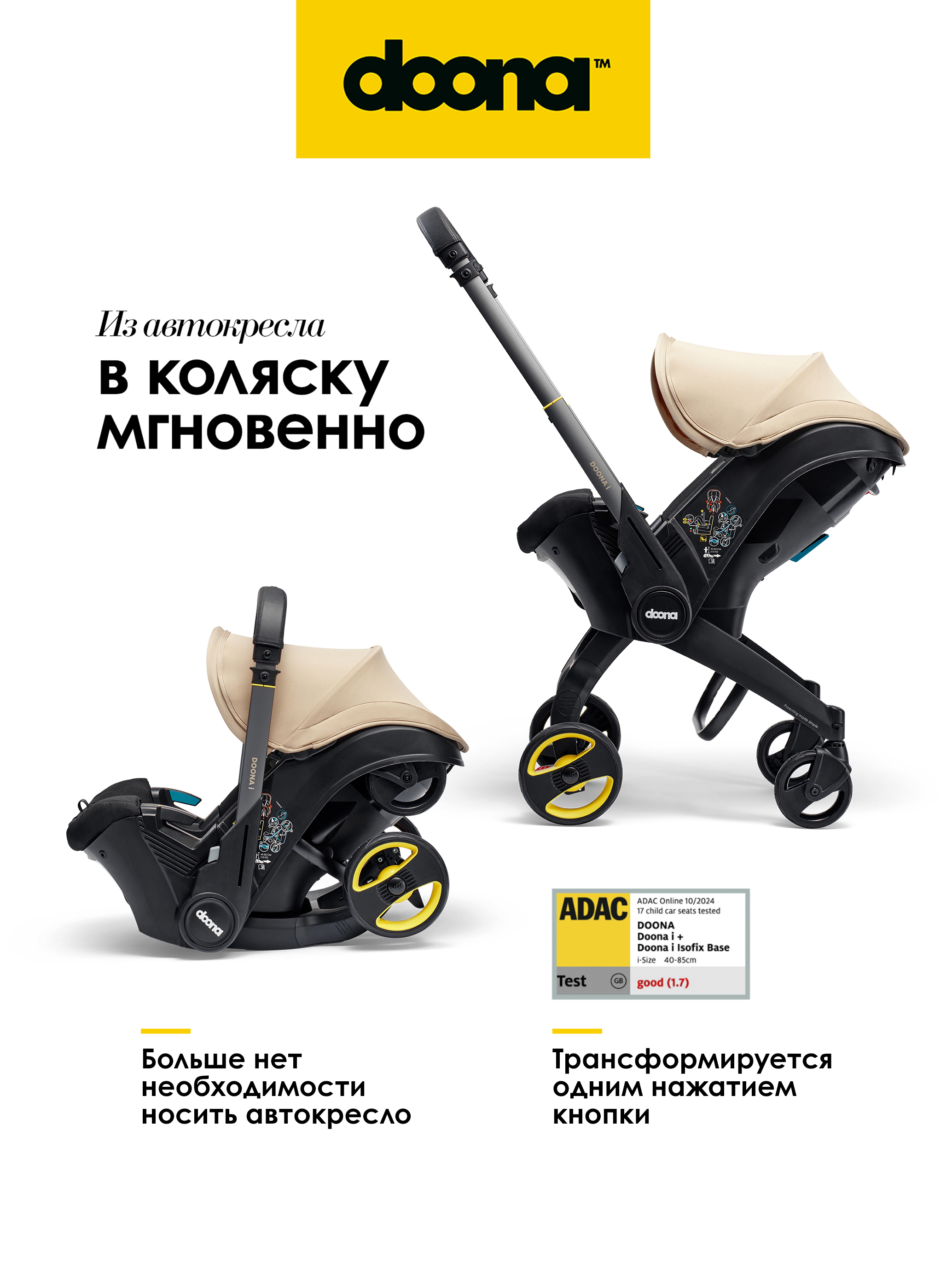 Коляска трансформер Doona i Sahara Sand бежевый - фото 1
