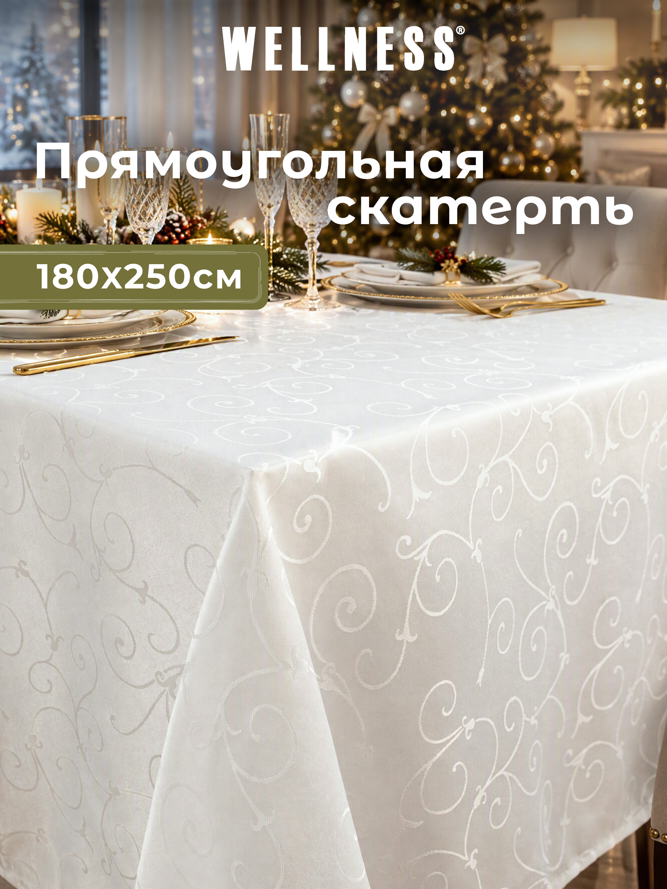 Скатерть Wellness Лувр сатен 180 x 250 см - фото 1