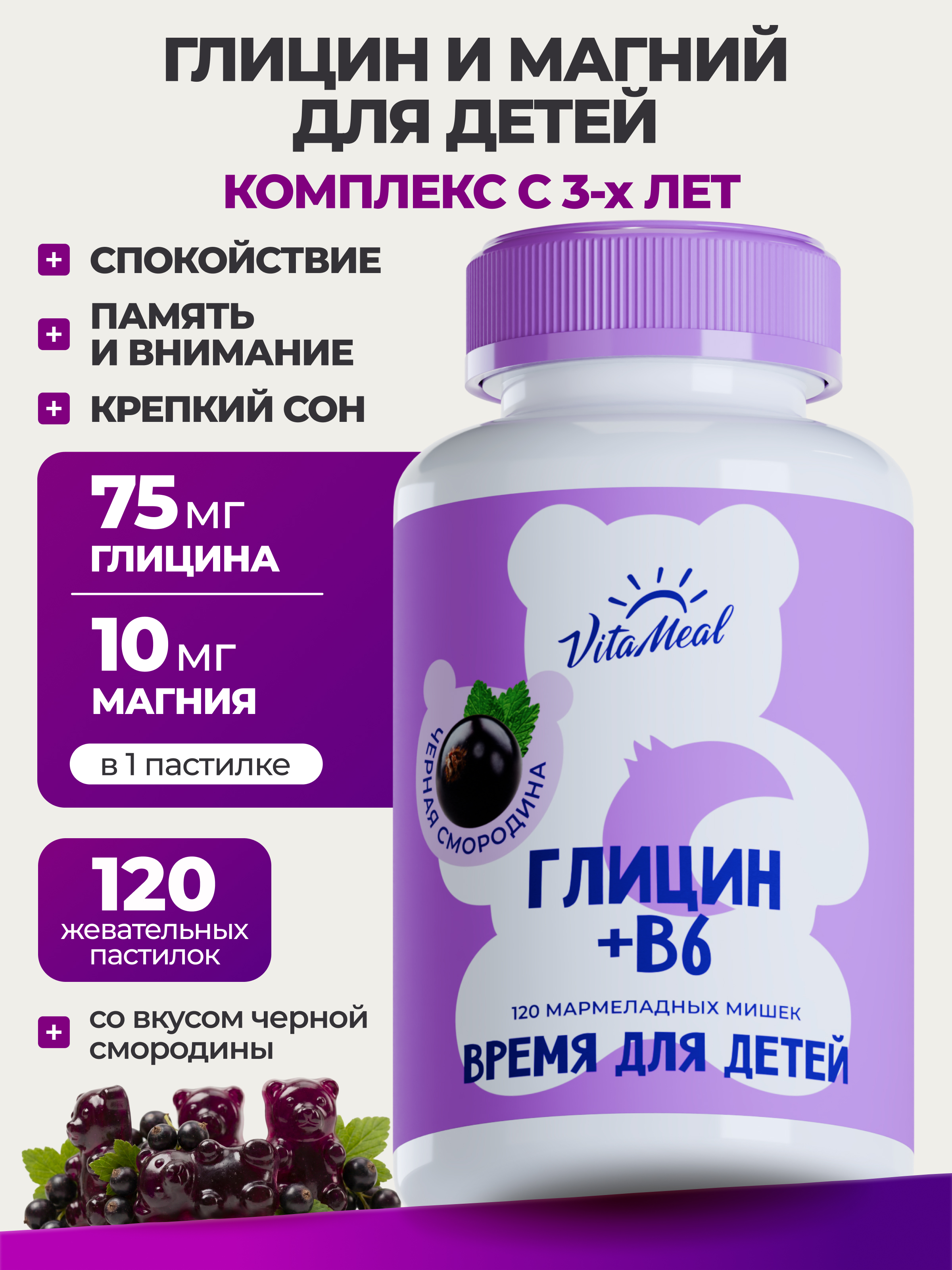 Биологически активная добавка VitaMeal Глицин + витамин В6 для детей для спокойствия и памяти 120 жевательных пастилок - фото 1