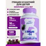 Биологически активная добавка VitaMeal Глицин + витамин В6 для детей для спокойствия и памяти 120 жевательных пастилок