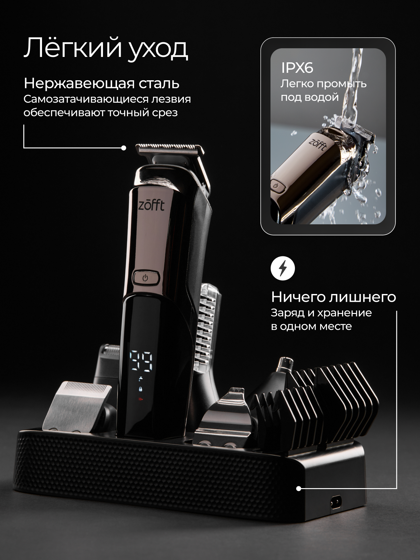 Мультитриммер для стрижки волос ZOFFT Professional RS301SL - фото 8