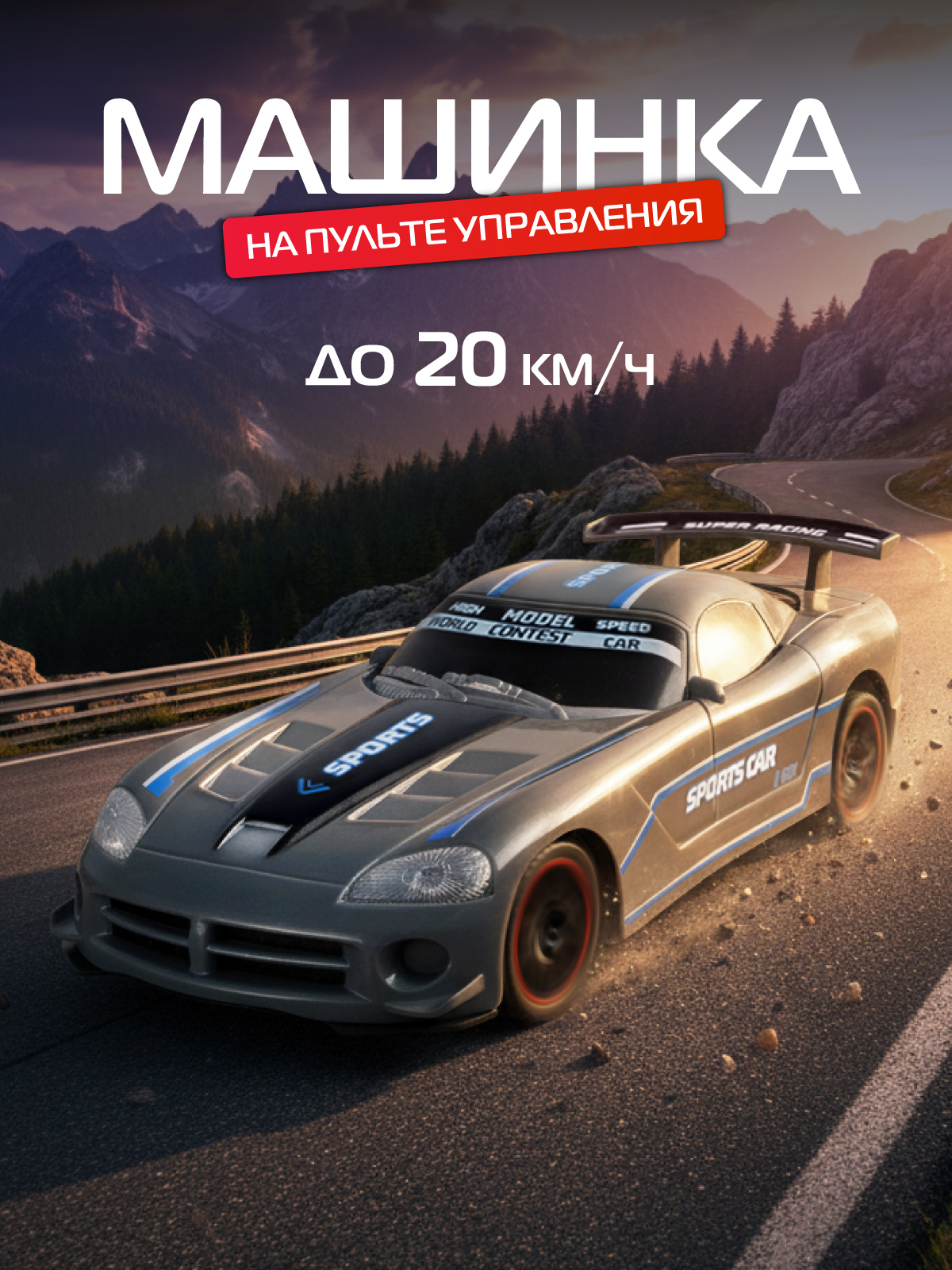 Автомобиль РУ AUTODRIVE - фото 1