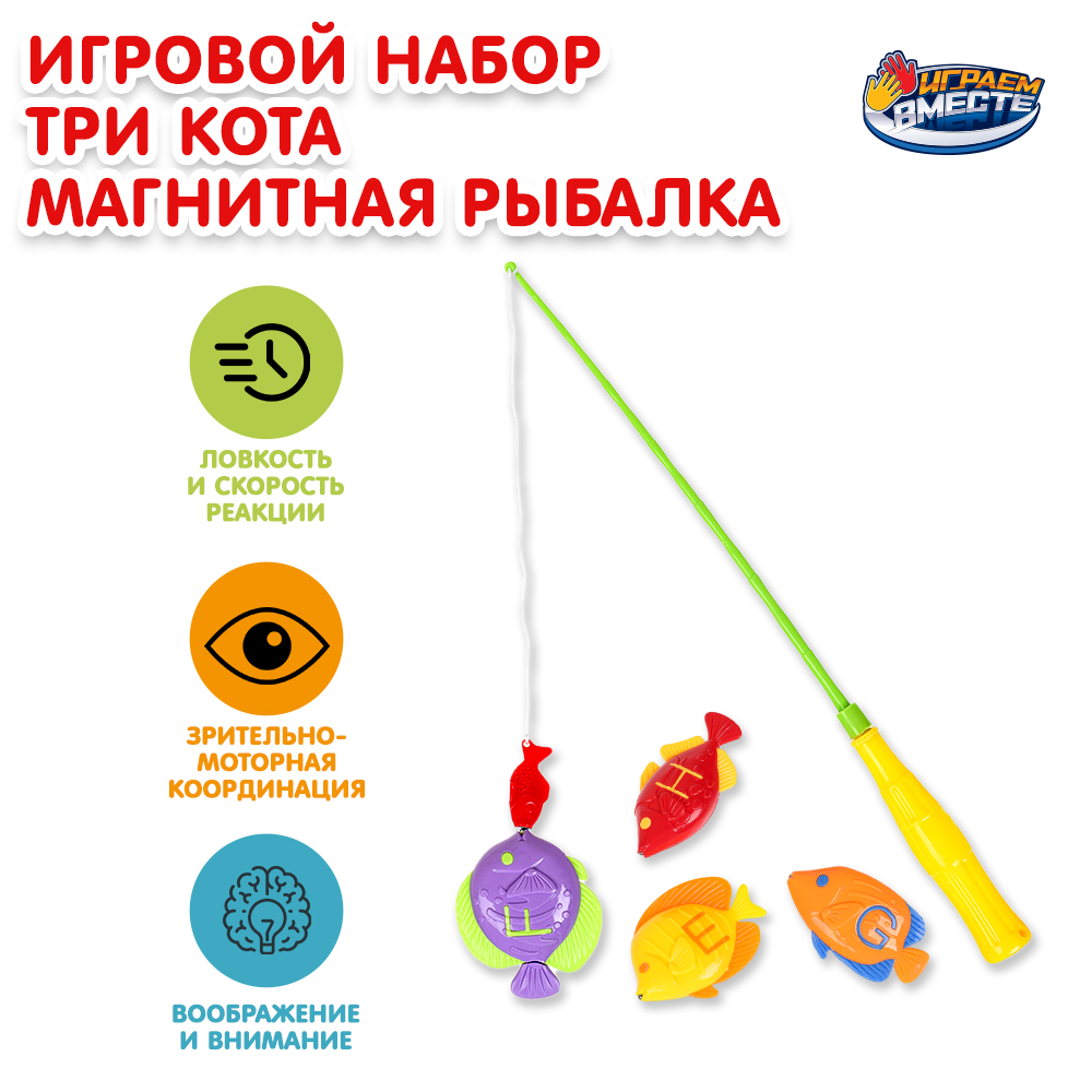 Игрушка Играем вместе рыбалка - фото 1