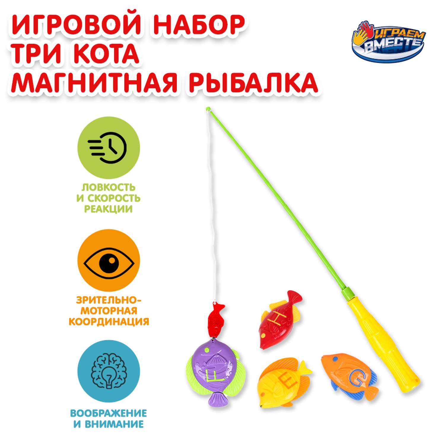 Игрушка Играем вместе рыбалка - фото 1
