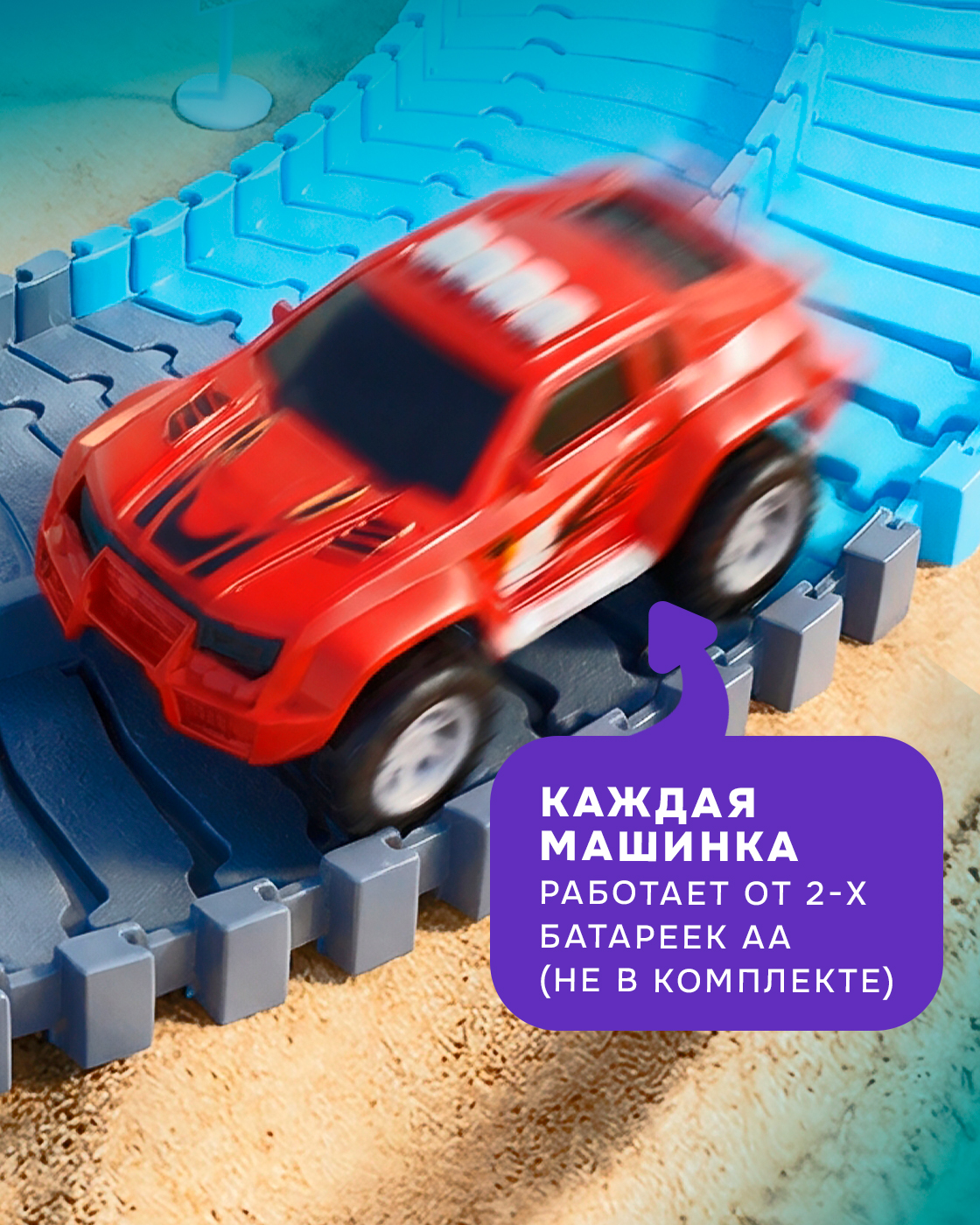 Трек Гибкий Трек гонки Т20858 - фото 5