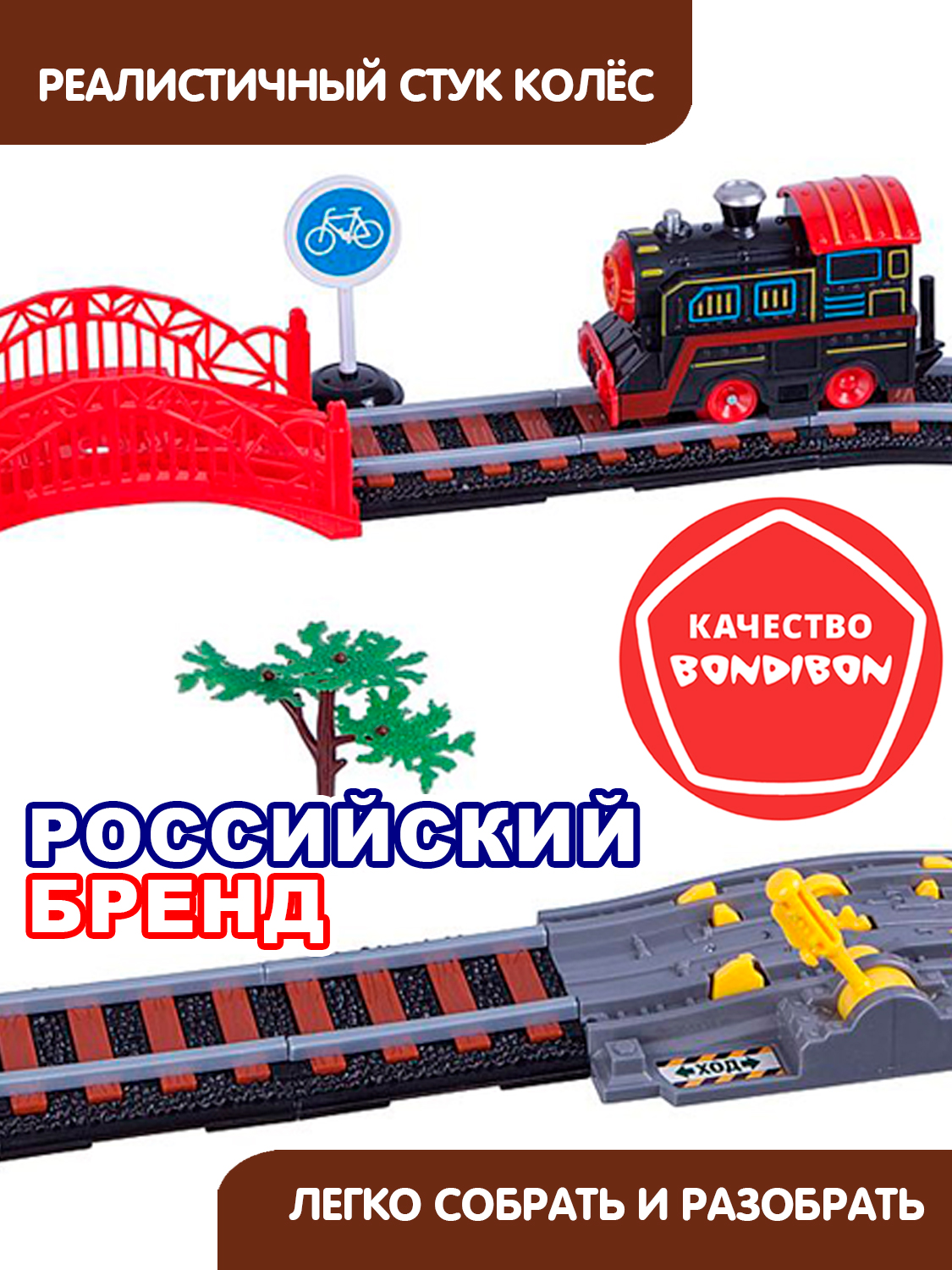 Развивающая железная дорога Bondibon 154 см ВВ2996 - фото 6