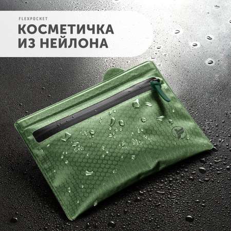 Косметичка водонепроницаемая Flexpocket с двумя отделениями зеленая